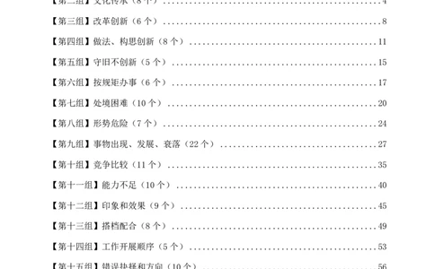 四海高频成语积累700词_2026考公资料_花生十三合集_（94）花生高频700词表格背诵版本建议打印