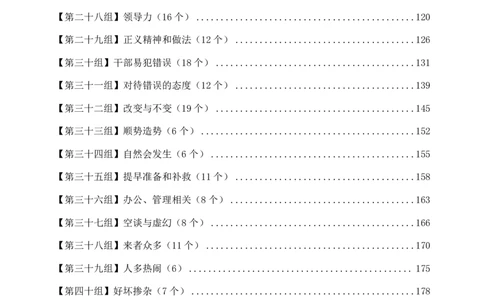 四海高频成语积累700词_2026考公资料_花生十三合集_（94）花生高频700词表格背诵版本建议打印