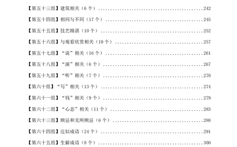 四海高频成语积累700词_2026考公资料_花生十三合集_（94）花生高频700词表格背诵版本建议打印