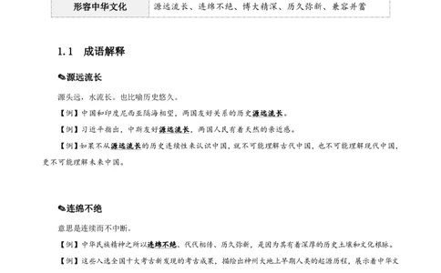 四海高频成语积累700词_2026考公资料_花生十三合集_（94）花生高频700词表格背诵版本建议打印