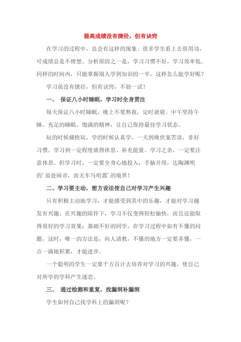 小考成绩的提高没有捷径，但有诀窍_一年级上下册资料_小学一年级学习资料-25年更新版_1-04、小学一年级数学下册_1-4-1、复习、知识点、归纳汇总_解题技巧