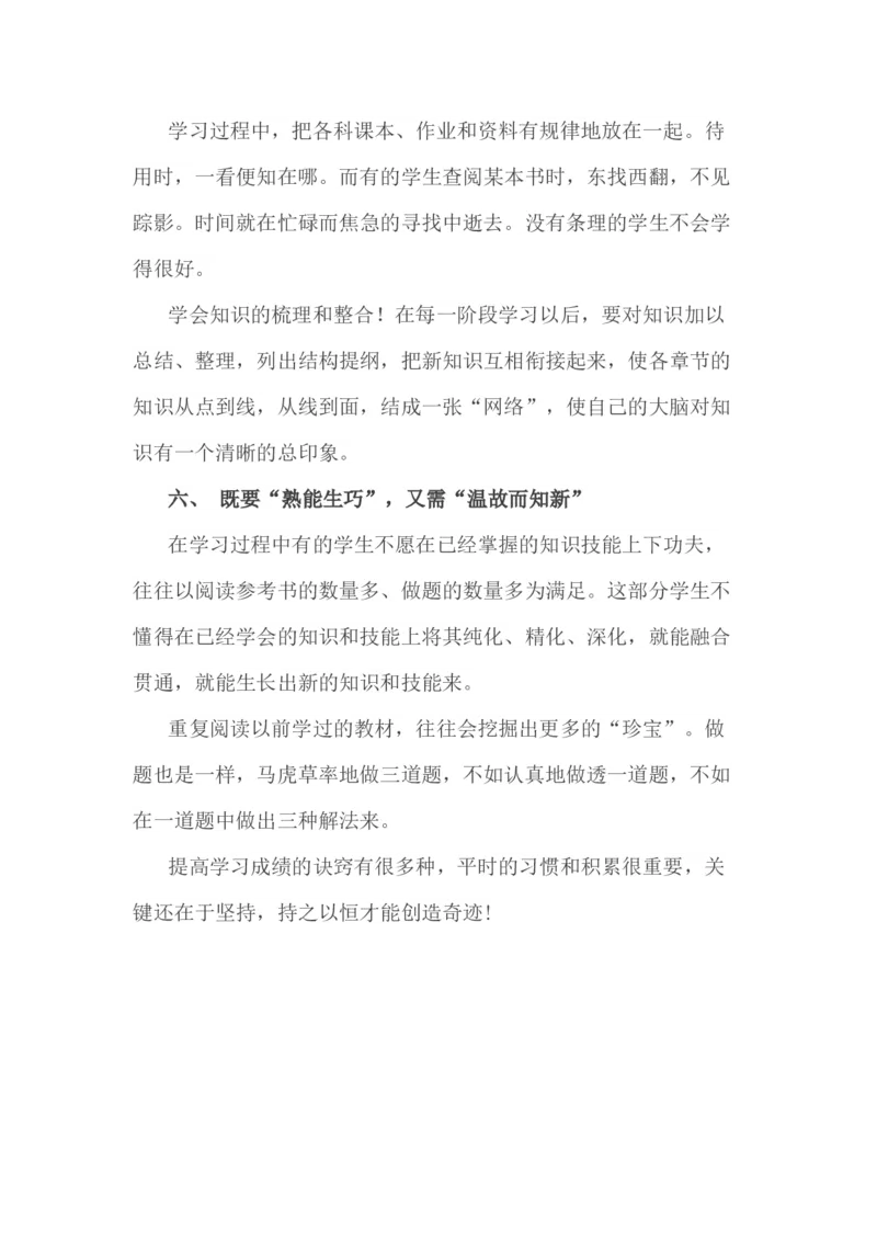 小考成绩的提高没有捷径，但有诀窍_一年级上下册资料_小学一年级学习资料-25年更新版_1-04、小学一年级数学下册_1-4-1、复习、知识点、归纳汇总_解题技巧