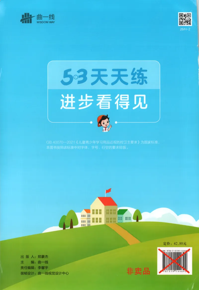 二年级语文上册人教版25秋《53天天练》_25秋小学语数英习题试卷_语文_1-6年级语文上册人教版25秋《53天天练》_二年级语文上册人教版25秋《53天天练》