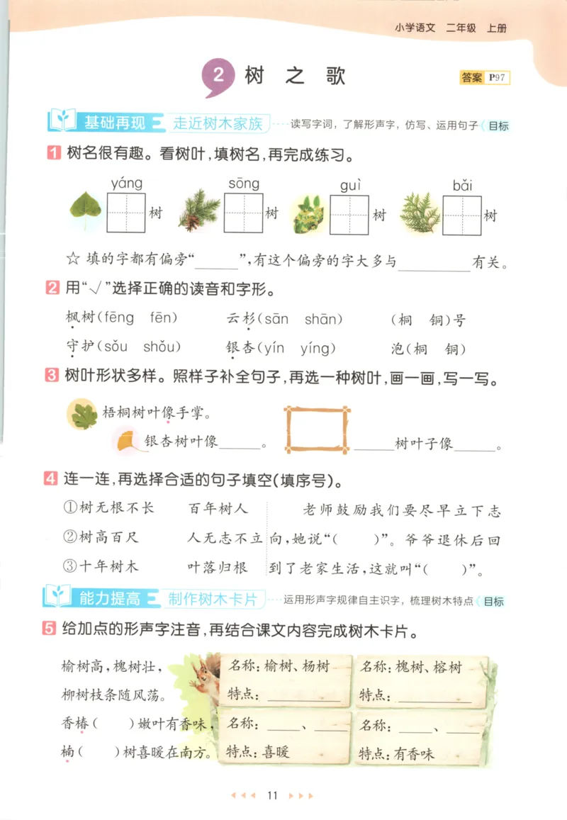 二年级语文上册人教版25秋《53天天练》_25秋小学语数英习题试卷_语文_1-6年级语文上册人教版25秋《53天天练》_二年级语文上册人教版25秋《53天天练》