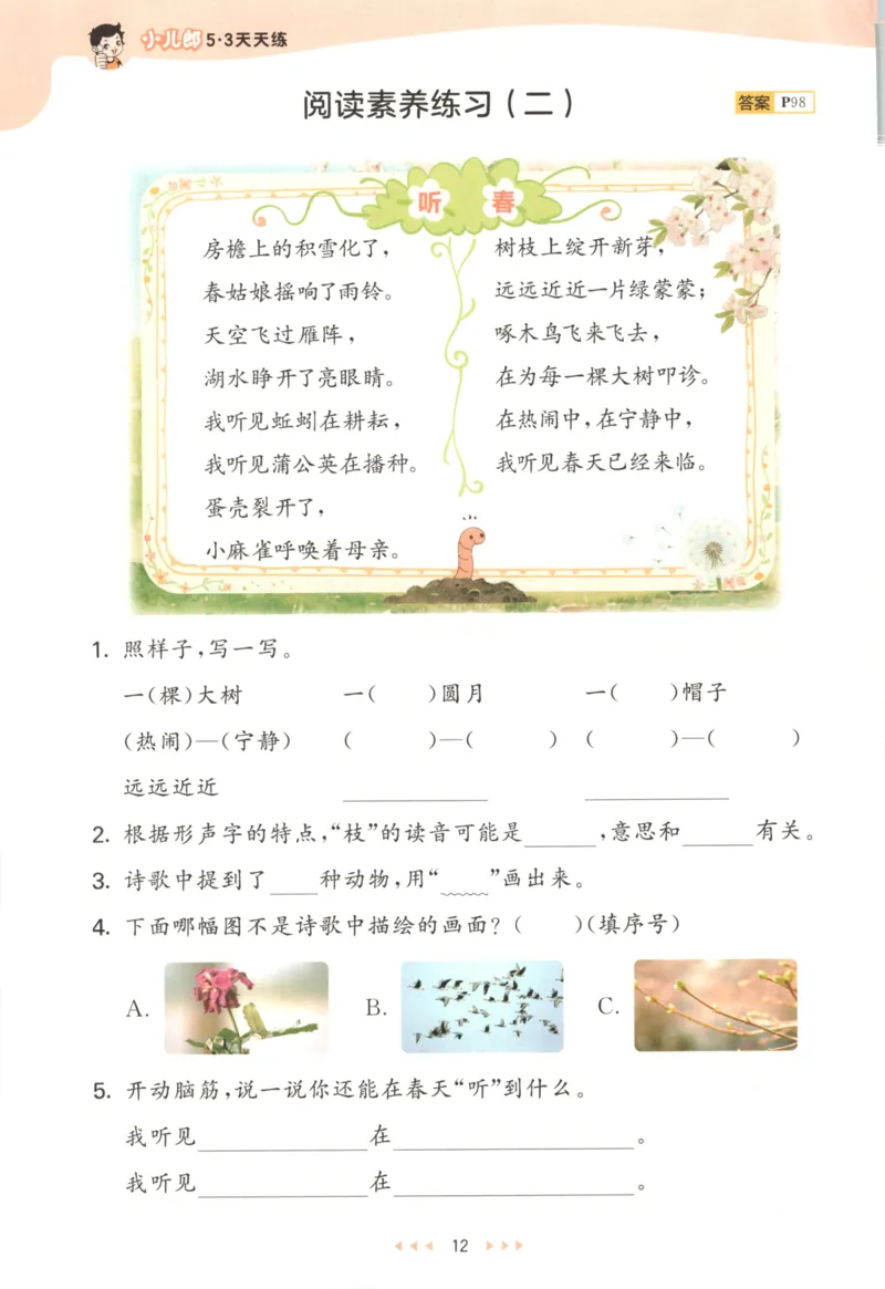 二年级语文上册人教版25秋《53天天练》_25秋小学语数英习题试卷_语文_1-6年级语文上册人教版25秋《53天天练》_二年级语文上册人教版25秋《53天天练》