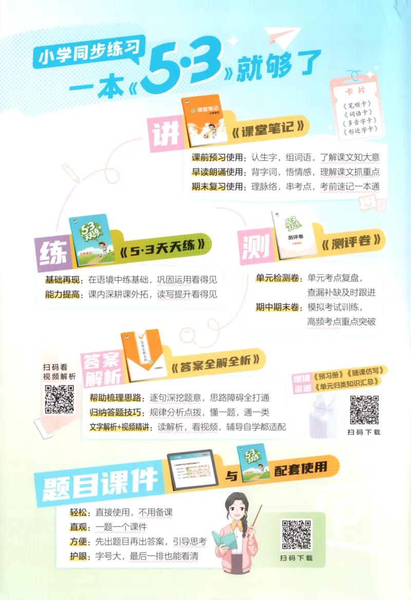 二年级语文上册人教版25秋《53天天练》_25秋小学语数英习题试卷_语文_1-6年级语文上册人教版25秋《53天天练》_二年级语文上册人教版25秋《53天天练》