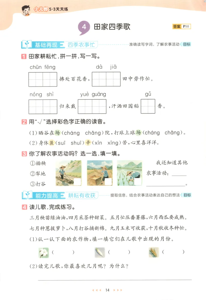 二年级语文上册人教版25秋《53天天练》_25秋小学语数英习题试卷_语文_1-6年级语文上册人教版25秋《53天天练》_二年级语文上册人教版25秋《53天天练》
