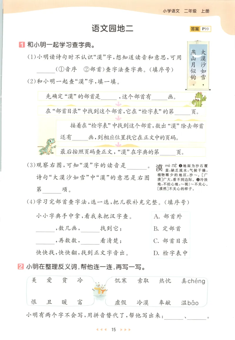 二年级语文上册人教版25秋《53天天练》_25秋小学语数英习题试卷_语文_1-6年级语文上册人教版25秋《53天天练》_二年级语文上册人教版25秋《53天天练》