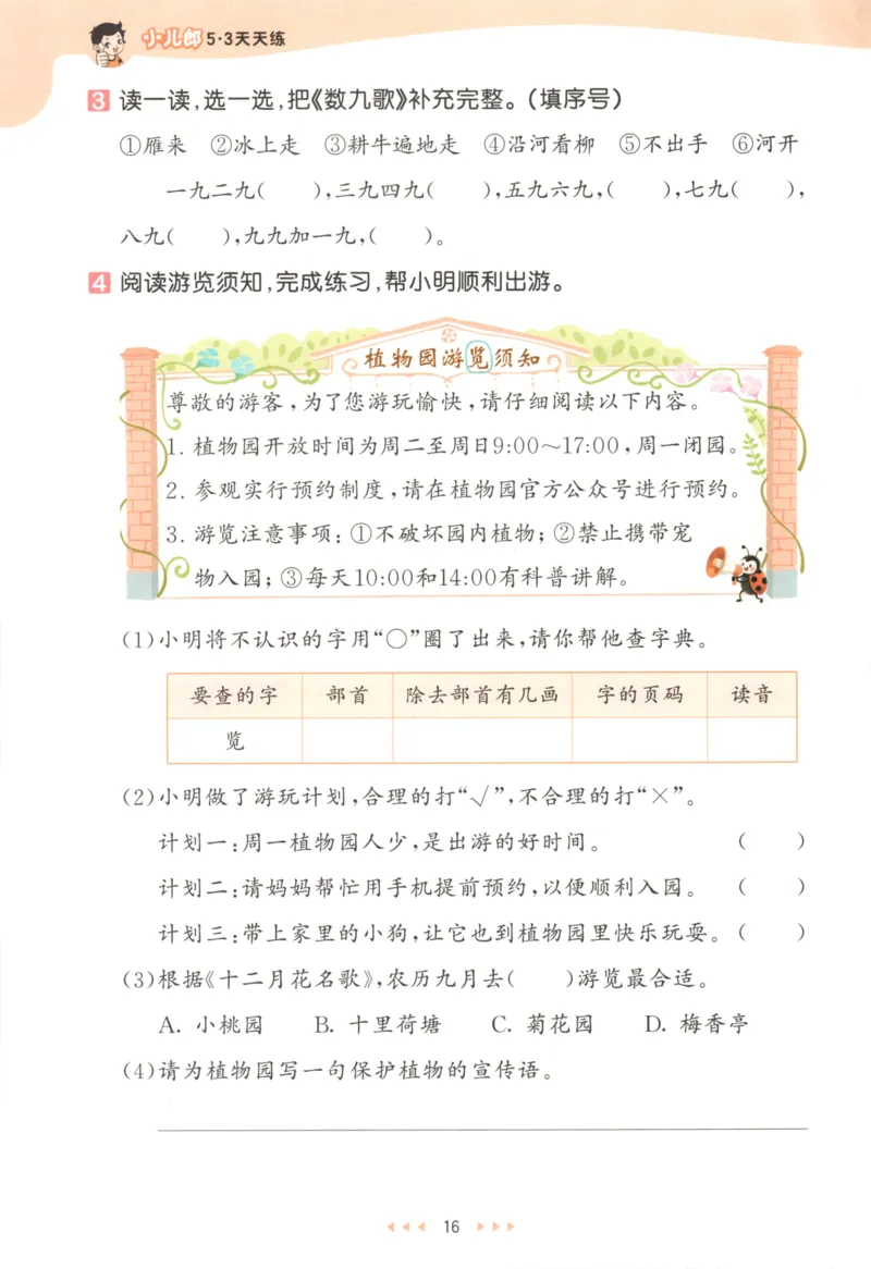 二年级语文上册人教版25秋《53天天练》_25秋小学语数英习题试卷_语文_1-6年级语文上册人教版25秋《53天天练》_二年级语文上册人教版25秋《53天天练》