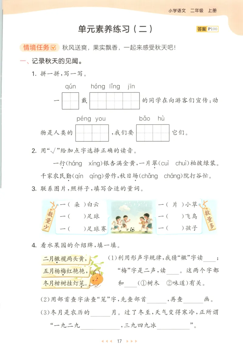 二年级语文上册人教版25秋《53天天练》_25秋小学语数英习题试卷_语文_1-6年级语文上册人教版25秋《53天天练》_二年级语文上册人教版25秋《53天天练》