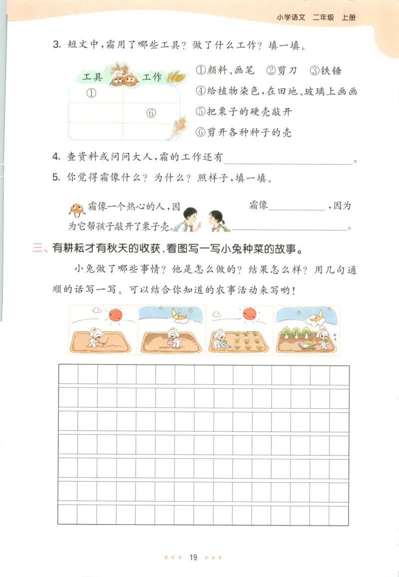 二年级语文上册人教版25秋《53天天练》_25秋小学语数英习题试卷_语文_1-6年级语文上册人教版25秋《53天天练》_二年级语文上册人教版25秋《53天天练》