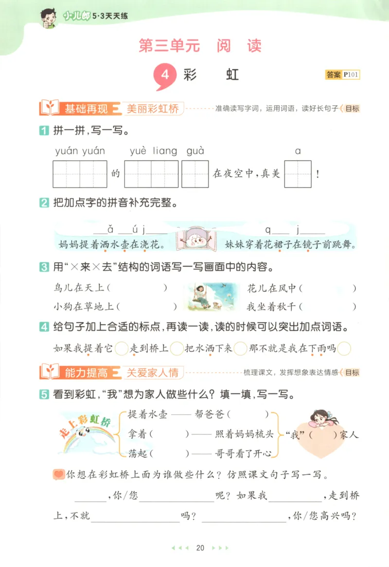 二年级语文上册人教版25秋《53天天练》_25秋小学语数英习题试卷_语文_1-6年级语文上册人教版25秋《53天天练》_二年级语文上册人教版25秋《53天天练》