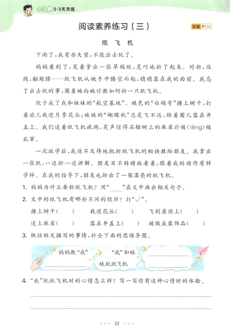 二年级语文上册人教版25秋《53天天练》_25秋小学语数英习题试卷_语文_1-6年级语文上册人教版25秋《53天天练》_二年级语文上册人教版25秋《53天天练》