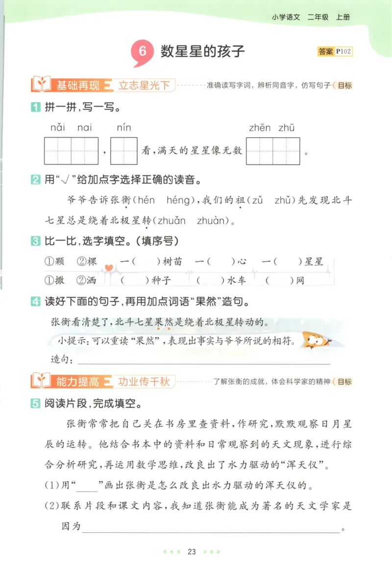 二年级语文上册人教版25秋《53天天练》_25秋小学语数英习题试卷_语文_1-6年级语文上册人教版25秋《53天天练》_二年级语文上册人教版25秋《53天天练》