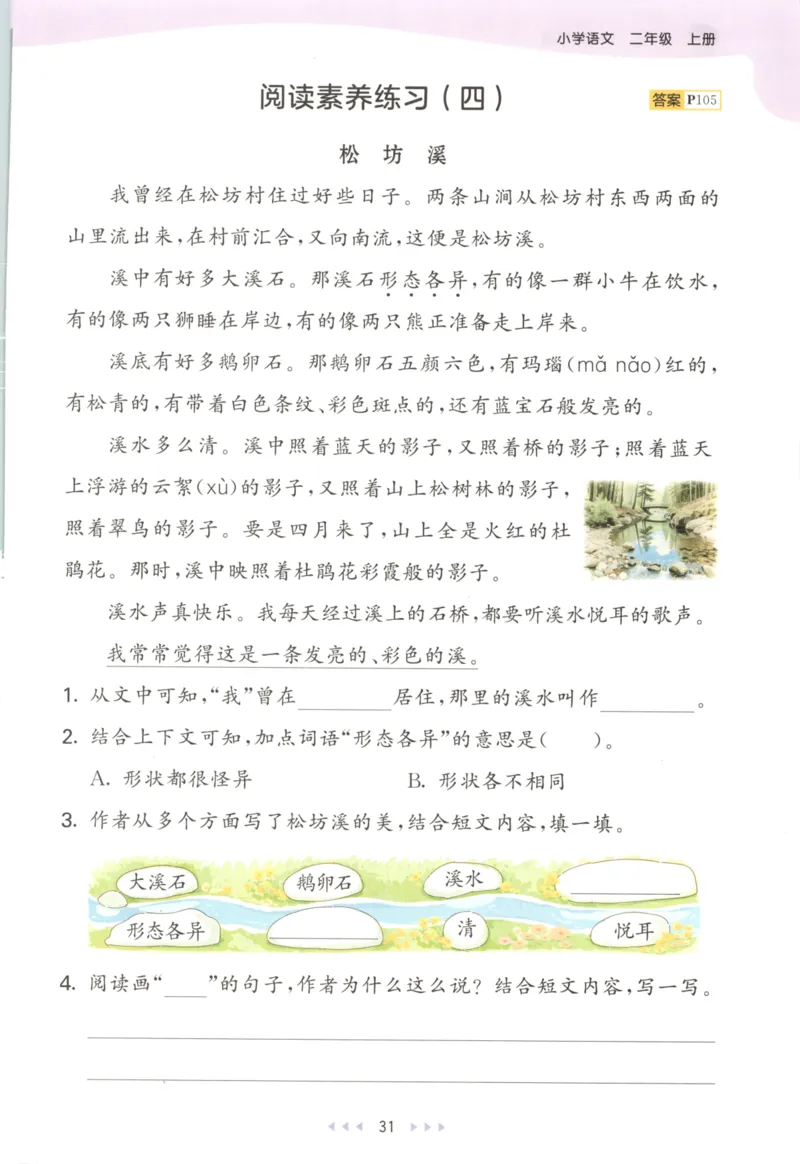 二年级语文上册人教版25秋《53天天练》_25秋小学语数英习题试卷_语文_1-6年级语文上册人教版25秋《53天天练》_二年级语文上册人教版25秋《53天天练》