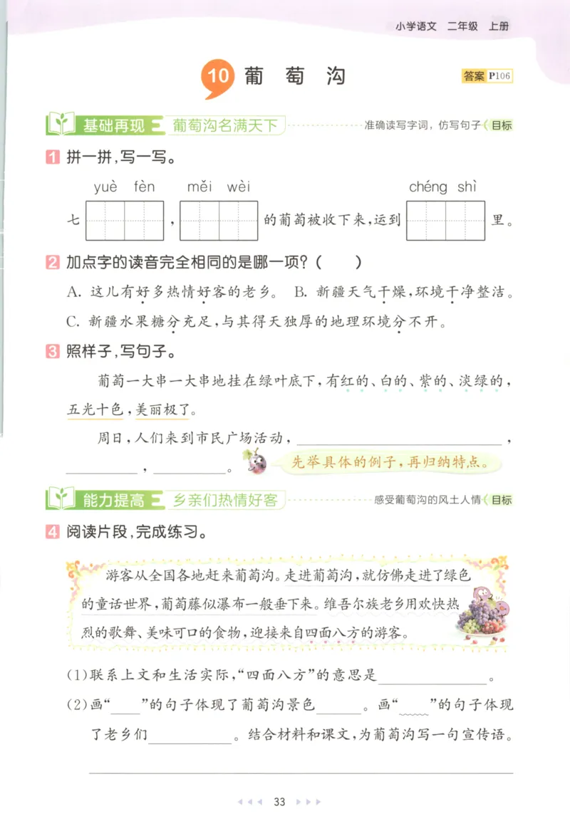 二年级语文上册人教版25秋《53天天练》_25秋小学语数英习题试卷_语文_1-6年级语文上册人教版25秋《53天天练》_二年级语文上册人教版25秋《53天天练》