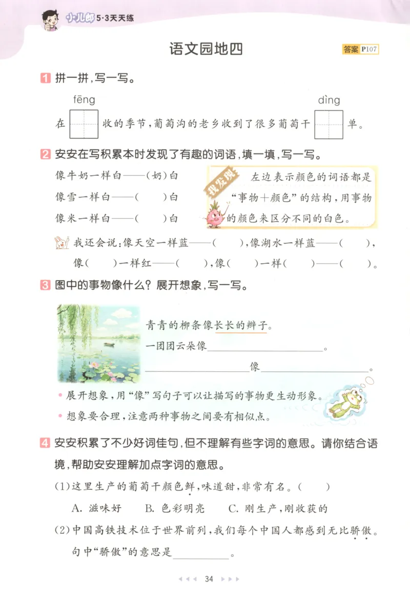 二年级语文上册人教版25秋《53天天练》_25秋小学语数英习题试卷_语文_1-6年级语文上册人教版25秋《53天天练》_二年级语文上册人教版25秋《53天天练》