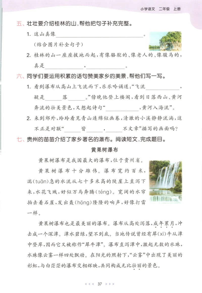 二年级语文上册人教版25秋《53天天练》_25秋小学语数英习题试卷_语文_1-6年级语文上册人教版25秋《53天天练》_二年级语文上册人教版25秋《53天天练》