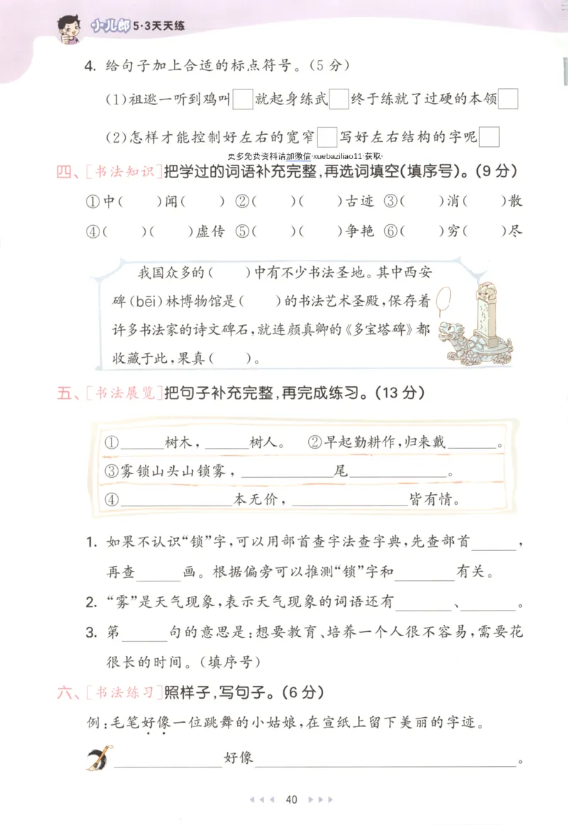 二年级语文上册人教版25秋《53天天练》_25秋小学语数英习题试卷_语文_1-6年级语文上册人教版25秋《53天天练》_二年级语文上册人教版25秋《53天天练》