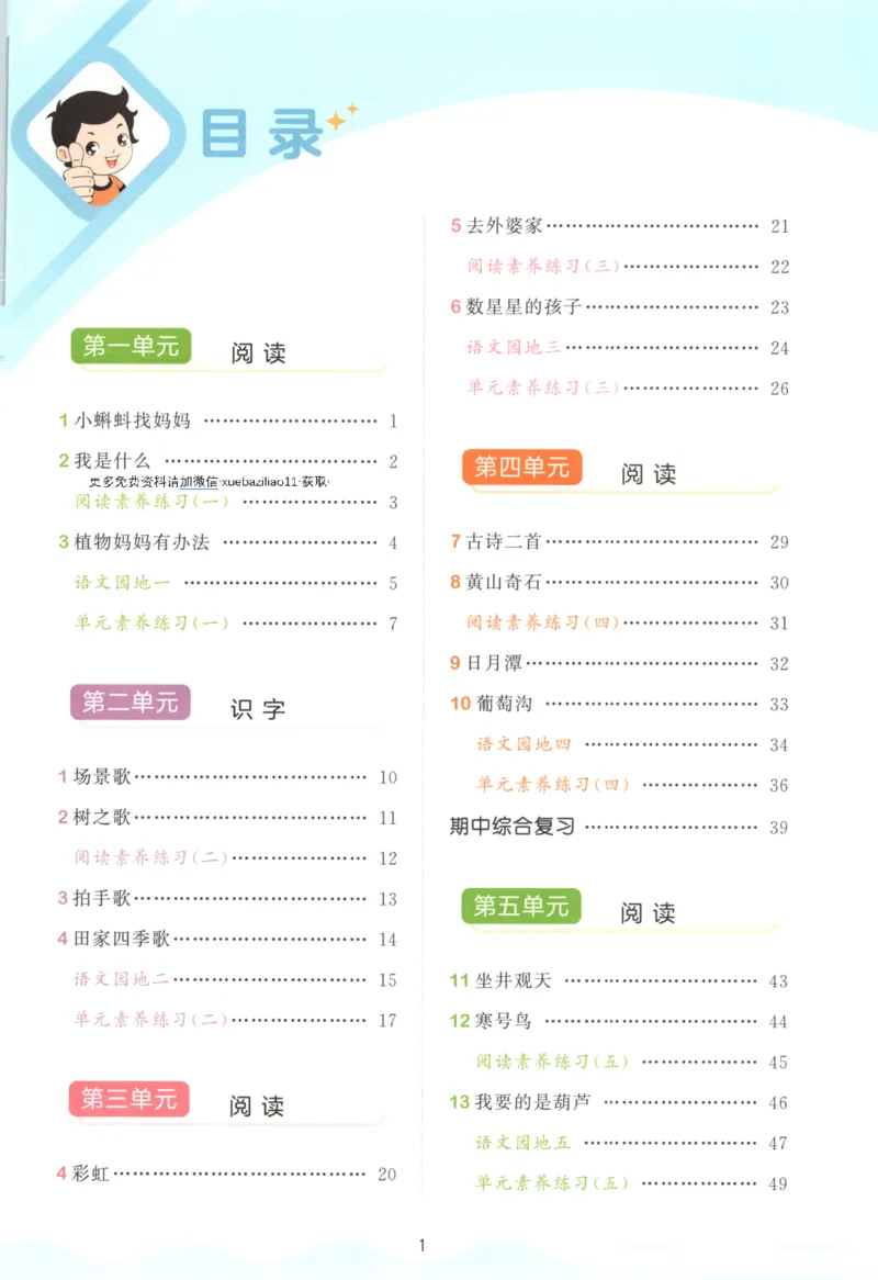 二年级语文上册人教版25秋《53天天练》_25秋小学语数英习题试卷_语文_1-6年级语文上册人教版25秋《53天天练》_二年级语文上册人教版25秋《53天天练》