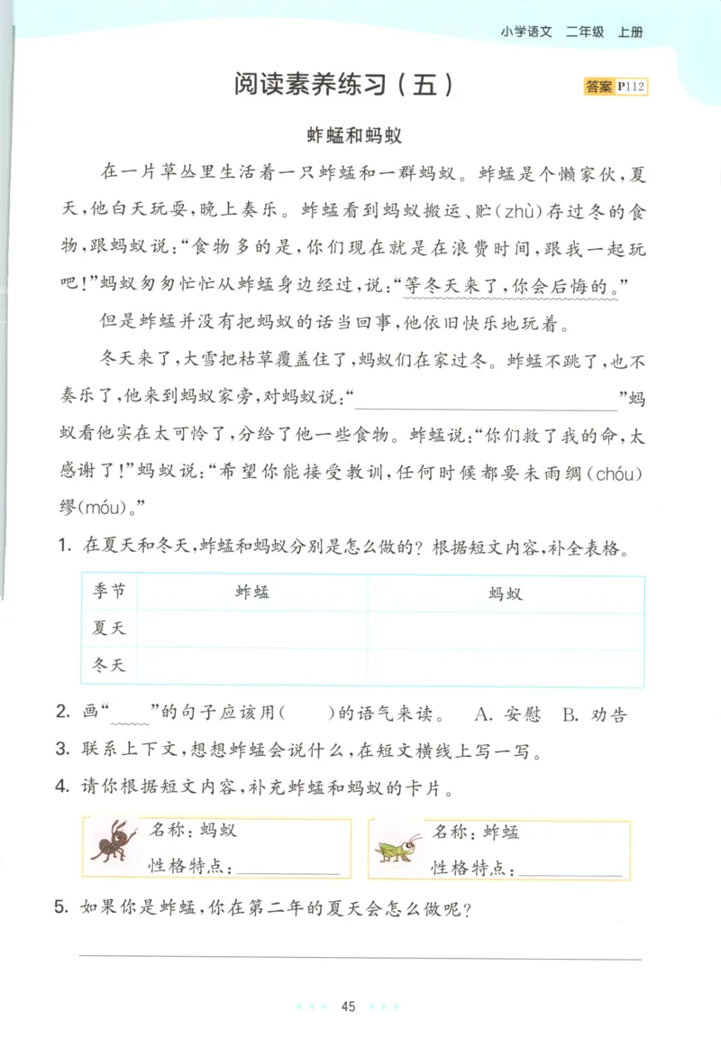 二年级语文上册人教版25秋《53天天练》_25秋小学语数英习题试卷_语文_1-6年级语文上册人教版25秋《53天天练》_二年级语文上册人教版25秋《53天天练》