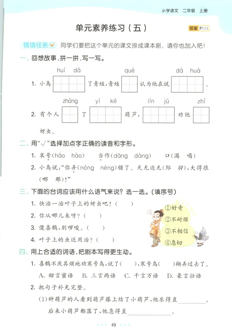 二年级语文上册人教版25秋《53天天练》_25秋小学语数英习题试卷_语文_1-6年级语文上册人教版25秋《53天天练》_二年级语文上册人教版25秋《53天天练》