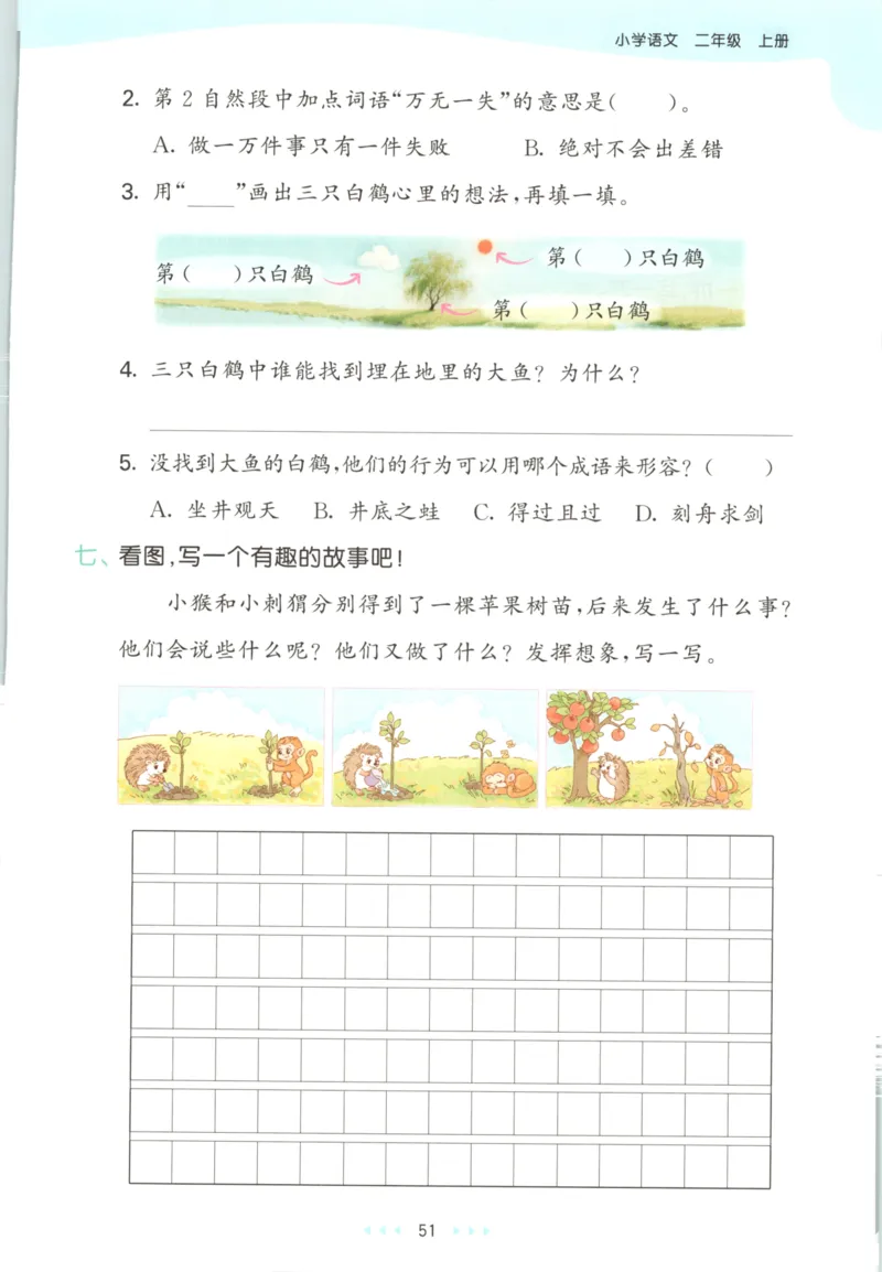 二年级语文上册人教版25秋《53天天练》_25秋小学语数英习题试卷_语文_1-6年级语文上册人教版25秋《53天天练》_二年级语文上册人教版25秋《53天天练》