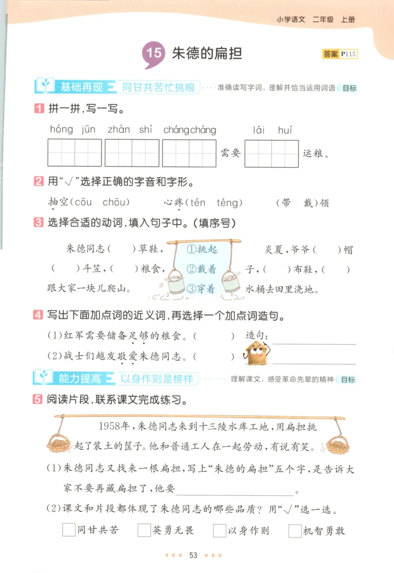 二年级语文上册人教版25秋《53天天练》_25秋小学语数英习题试卷_语文_1-6年级语文上册人教版25秋《53天天练》_二年级语文上册人教版25秋《53天天练》