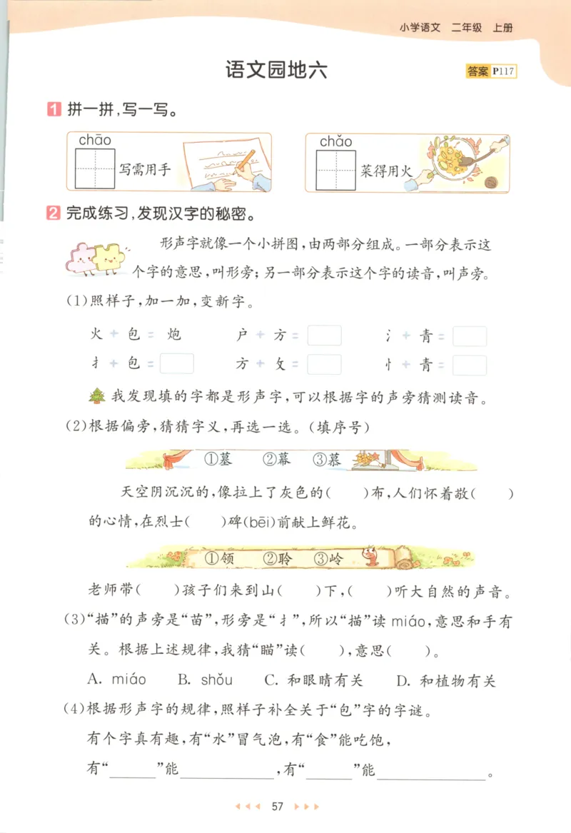 二年级语文上册人教版25秋《53天天练》_25秋小学语数英习题试卷_语文_1-6年级语文上册人教版25秋《53天天练》_二年级语文上册人教版25秋《53天天练》