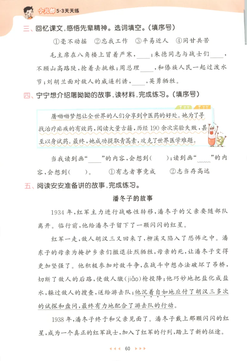 二年级语文上册人教版25秋《53天天练》_25秋小学语数英习题试卷_语文_1-6年级语文上册人教版25秋《53天天练》_二年级语文上册人教版25秋《53天天练》