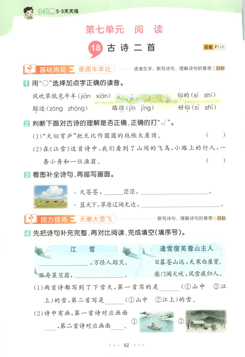 二年级语文上册人教版25秋《53天天练》_25秋小学语数英习题试卷_语文_1-6年级语文上册人教版25秋《53天天练》_二年级语文上册人教版25秋《53天天练》