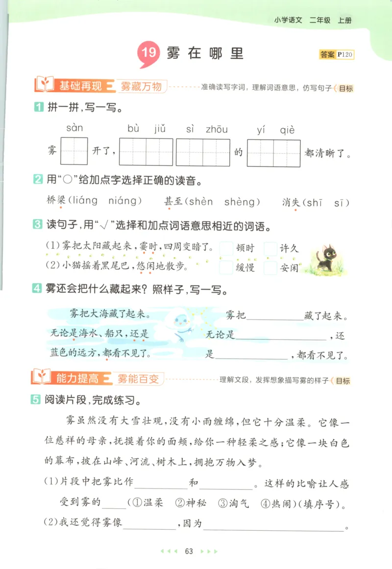 二年级语文上册人教版25秋《53天天练》_25秋小学语数英习题试卷_语文_1-6年级语文上册人教版25秋《53天天练》_二年级语文上册人教版25秋《53天天练》