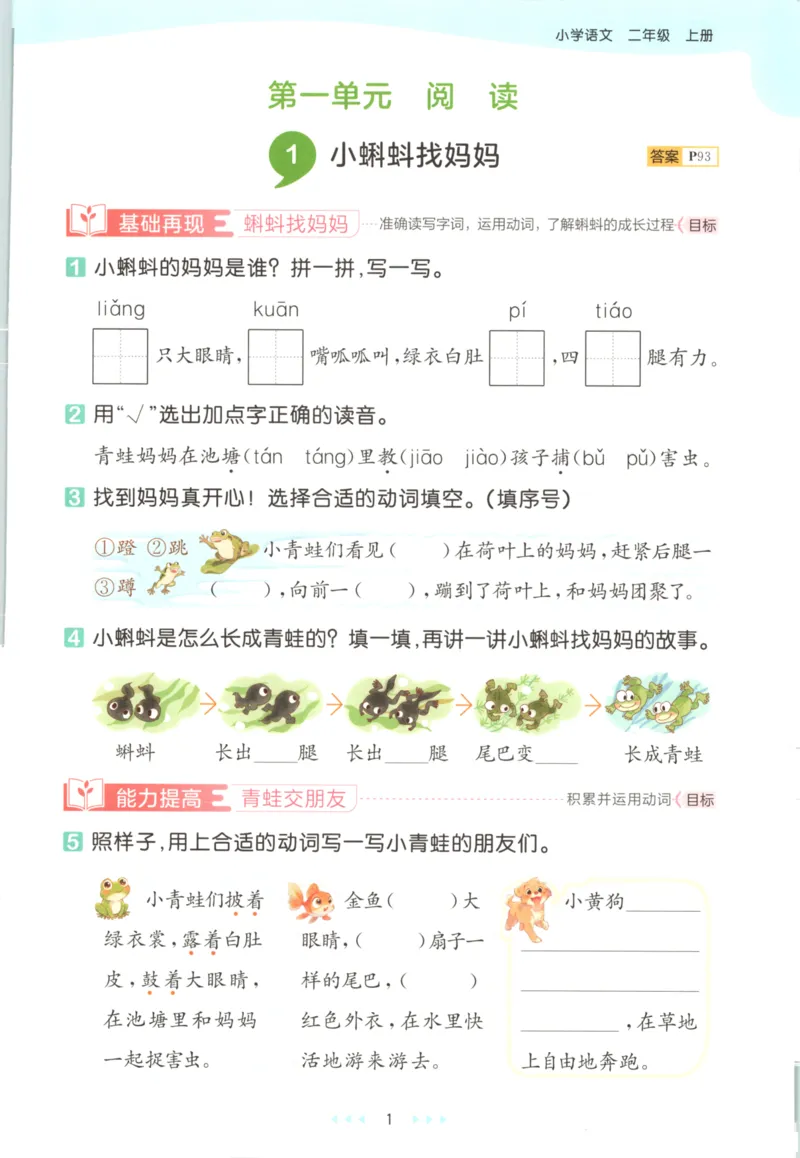 二年级语文上册人教版25秋《53天天练》_25秋小学语数英习题试卷_语文_1-6年级语文上册人教版25秋《53天天练》_二年级语文上册人教版25秋《53天天练》