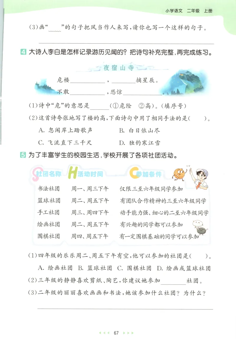 二年级语文上册人教版25秋《53天天练》_25秋小学语数英习题试卷_语文_1-6年级语文上册人教版25秋《53天天练》_二年级语文上册人教版25秋《53天天练》