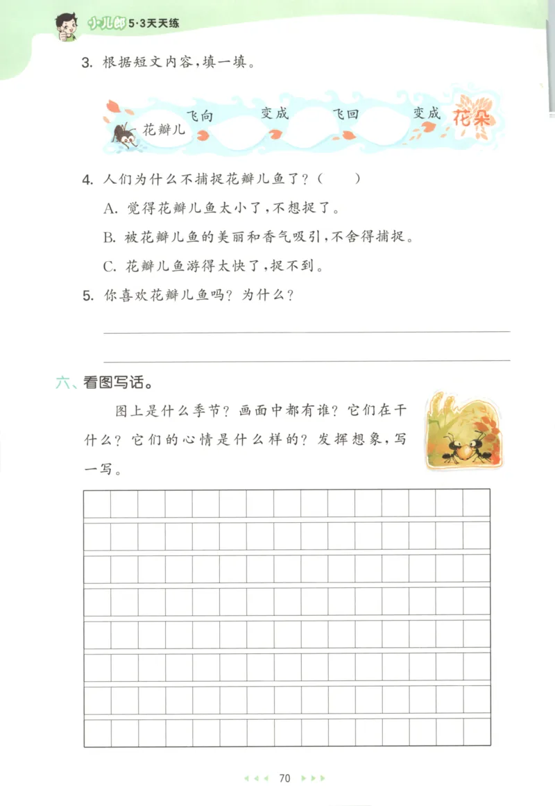 二年级语文上册人教版25秋《53天天练》_25秋小学语数英习题试卷_语文_1-6年级语文上册人教版25秋《53天天练》_二年级语文上册人教版25秋《53天天练》