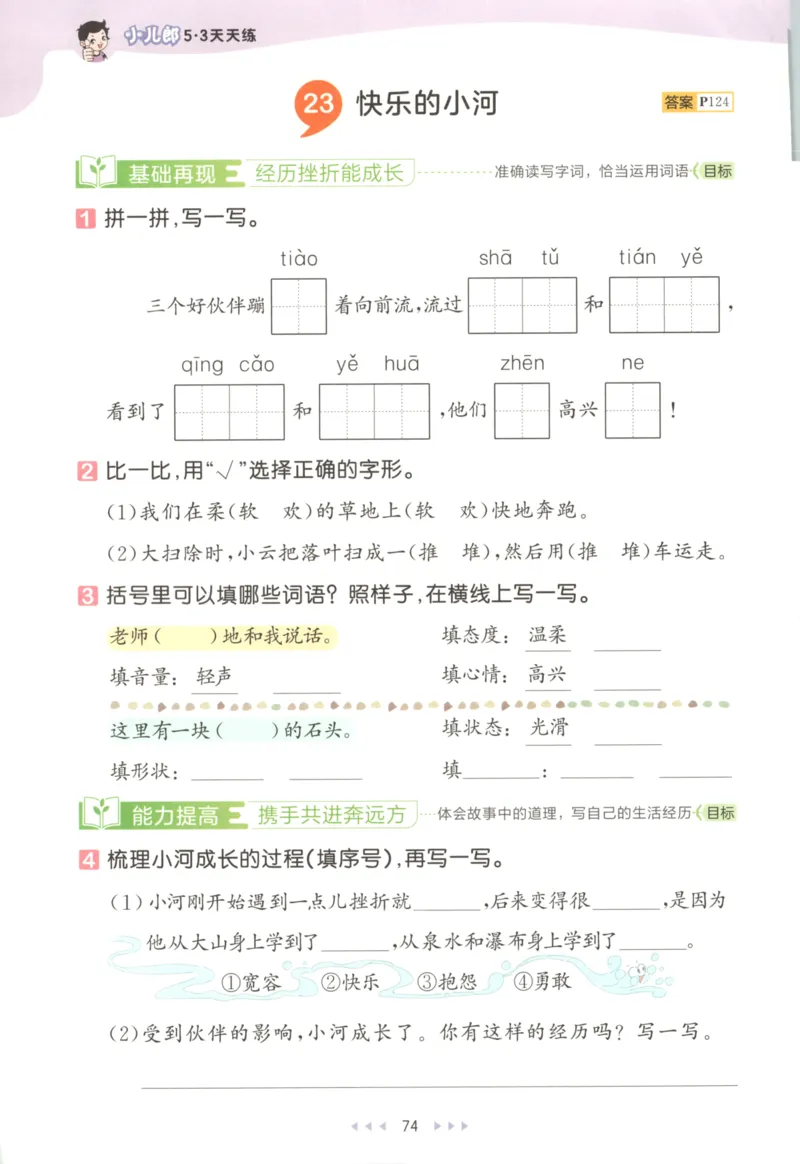 二年级语文上册人教版25秋《53天天练》_25秋小学语数英习题试卷_语文_1-6年级语文上册人教版25秋《53天天练》_二年级语文上册人教版25秋《53天天练》