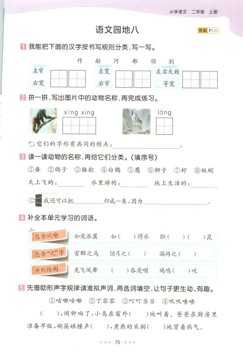 二年级语文上册人教版25秋《53天天练》_25秋小学语数英习题试卷_语文_1-6年级语文上册人教版25秋《53天天练》_二年级语文上册人教版25秋《53天天练》