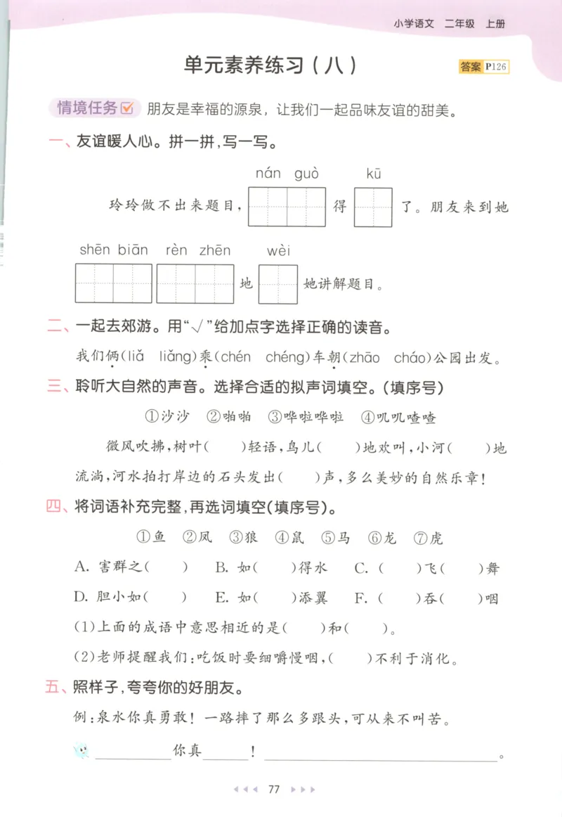 二年级语文上册人教版25秋《53天天练》_25秋小学语数英习题试卷_语文_1-6年级语文上册人教版25秋《53天天练》_二年级语文上册人教版25秋《53天天练》