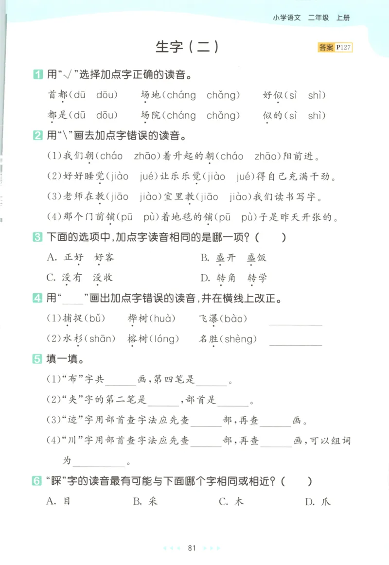 二年级语文上册人教版25秋《53天天练》_25秋小学语数英习题试卷_语文_1-6年级语文上册人教版25秋《53天天练》_二年级语文上册人教版25秋《53天天练》