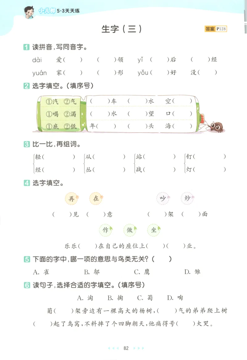 二年级语文上册人教版25秋《53天天练》_25秋小学语数英习题试卷_语文_1-6年级语文上册人教版25秋《53天天练》_二年级语文上册人教版25秋《53天天练》