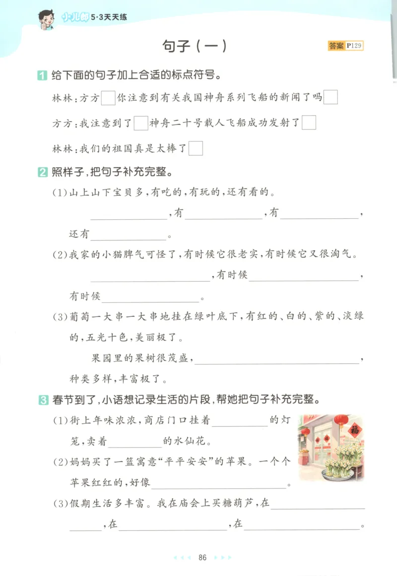 二年级语文上册人教版25秋《53天天练》_25秋小学语数英习题试卷_语文_1-6年级语文上册人教版25秋《53天天练》_二年级语文上册人教版25秋《53天天练》