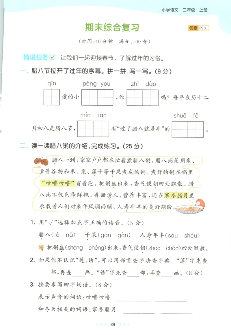 二年级语文上册人教版25秋《53天天练》_25秋小学语数英习题试卷_语文_1-6年级语文上册人教版25秋《53天天练》_二年级语文上册人教版25秋《53天天练》