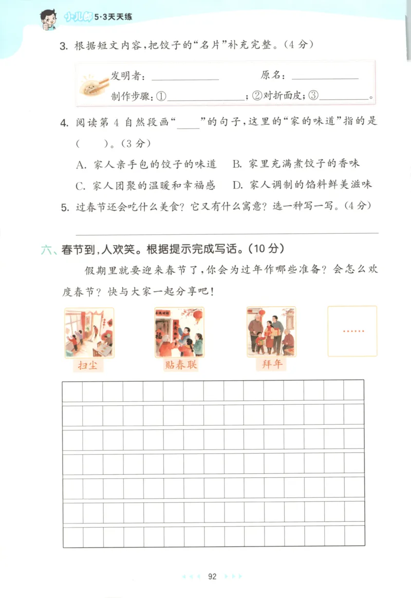 二年级语文上册人教版25秋《53天天练》_25秋小学语数英习题试卷_语文_1-6年级语文上册人教版25秋《53天天练》_二年级语文上册人教版25秋《53天天练》