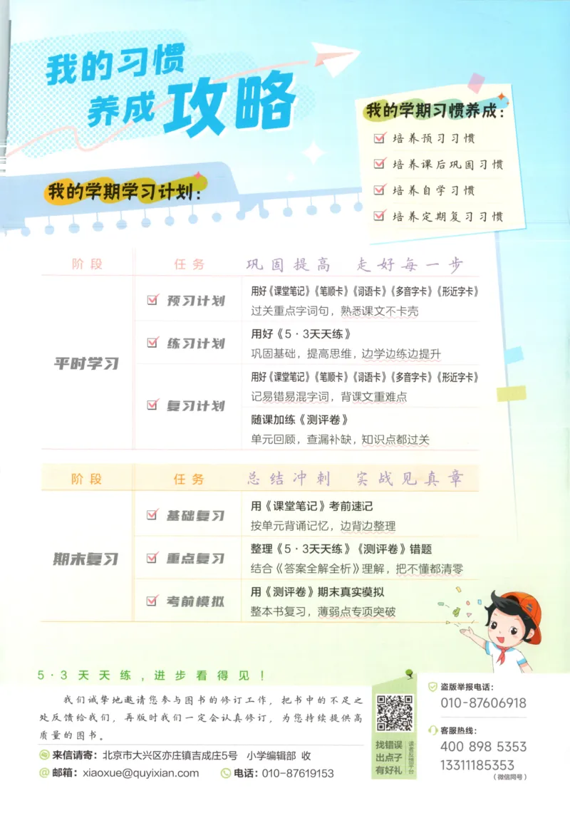 二年级语文上册人教版25秋《53天天练》_25秋小学语数英习题试卷_语文_1-6年级语文上册人教版25秋《53天天练》_二年级语文上册人教版25秋《53天天练》
