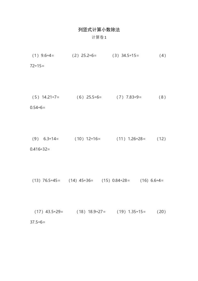 五年级列竖式计算（2）小数除法（3页84题）_小学数学口算竖式脱式计算应用题一二三四五六年级上下册电_小学数学口算题库电子版（1-6）_笔算题（1-小升初）_笔算题适合5年级