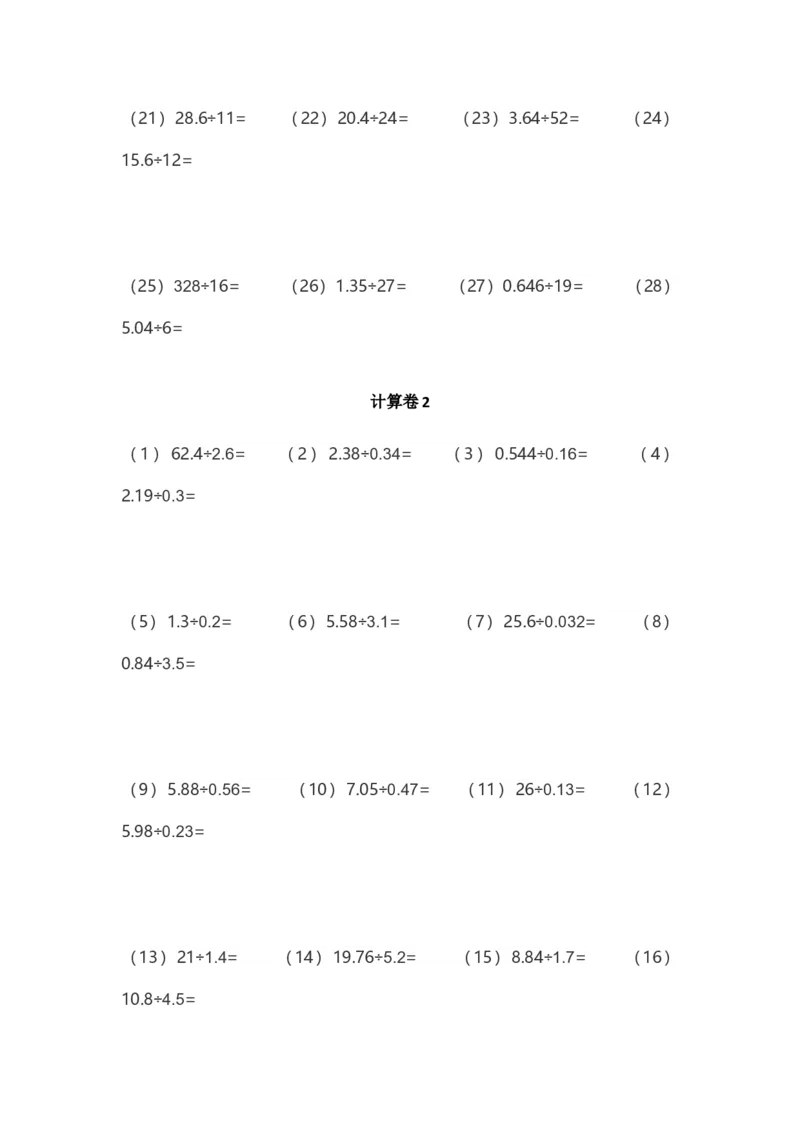 五年级列竖式计算（2）小数除法（3页84题）_小学数学口算竖式脱式计算应用题一二三四五六年级上下册电_小学数学口算题库电子版（1-6）_笔算题（1-小升初）_笔算题适合5年级
