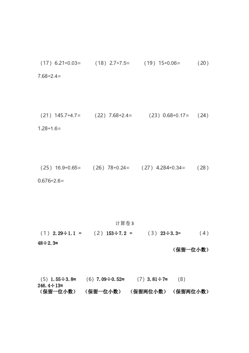 五年级列竖式计算（2）小数除法（3页84题）_小学数学口算竖式脱式计算应用题一二三四五六年级上下册电_小学数学口算题库电子版（1-6）_笔算题（1-小升初）_笔算题适合5年级