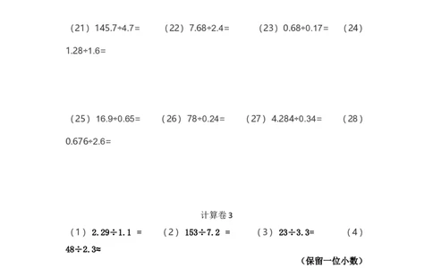 五年级列竖式计算（2）小数除法（3页84题）_小学数学口算竖式脱式计算应用题一二三四五六年级上下册电_小学数学口算题库电子版（1-6）_笔算题（1-小升初）_笔算题适合5年级