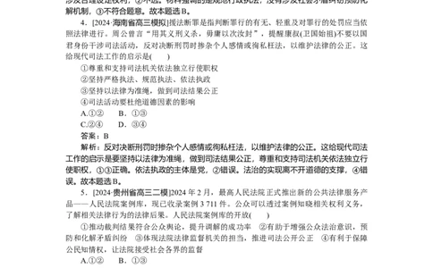 专练20_2025高中教辅（后续还会更新新习题试卷）_2025高中全科《微专题&middot;小练习》_2025高中全科《微专题小练习》_2025版&middot;微专题小练习&middot;思想政治