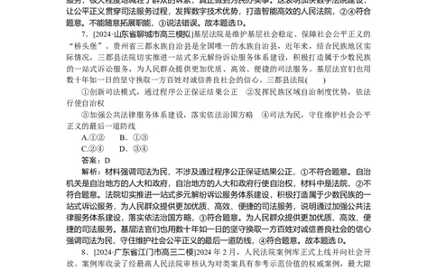 专练20_2025高中教辅（后续还会更新新习题试卷）_2025高中全科《微专题&middot;小练习》_2025高中全科《微专题小练习》_2025版&middot;微专题小练习&middot;思想政治
